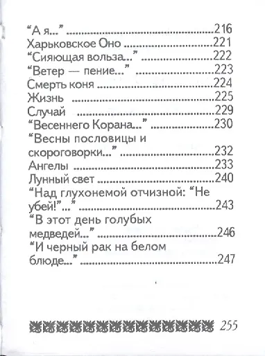 Книга Стихотворения, миниатюра (Велимир Хлебников) — 8