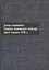 Деловая письменность Троицкого Селенгинского монастыря первой половины XVIII века. — 2540826 — 1