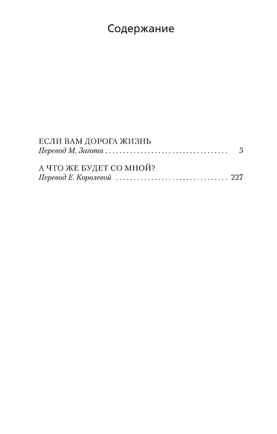 Книга Если вам дорога жизнь (Джеймс Хедли Чейз) — 3