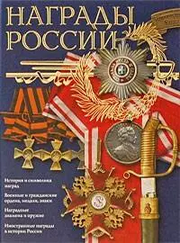 Награды России — 2209272 — 1