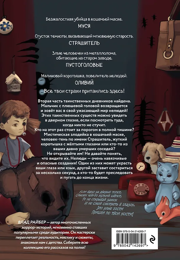 Книга Кошачья маска (Влад Райбер) — 2