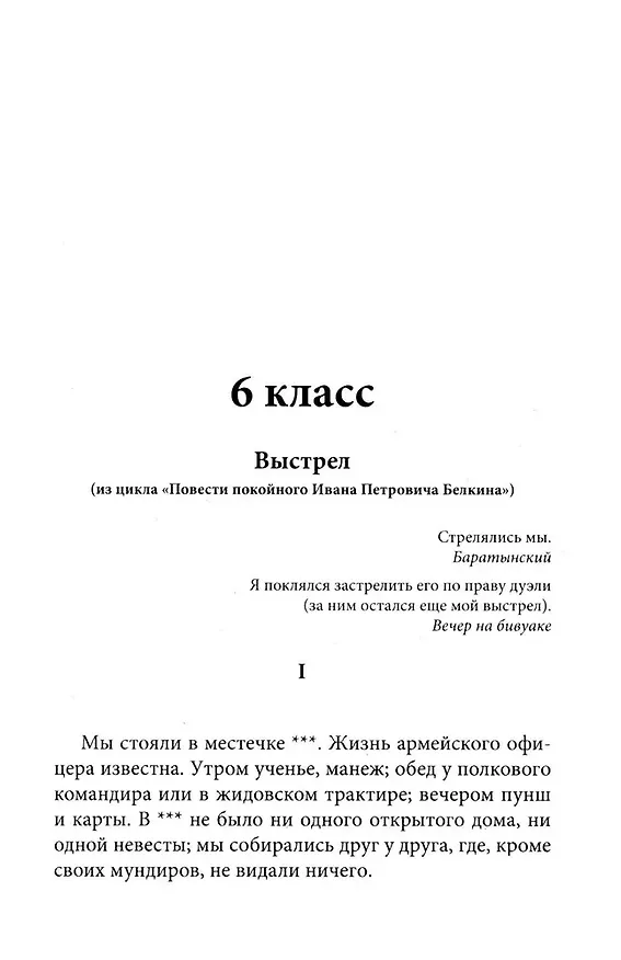 Книга Весь Пушкин для школьников. Проза и пьесы (Александр Пушкин) — 4