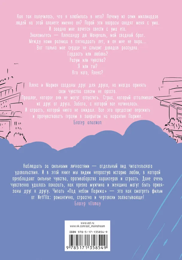 Книга Под небом Парижа (Дана Делон) — 2