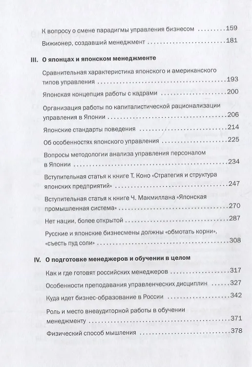 Книга Пришедшее время. Заметки о разном (Олег Виханский) — 3