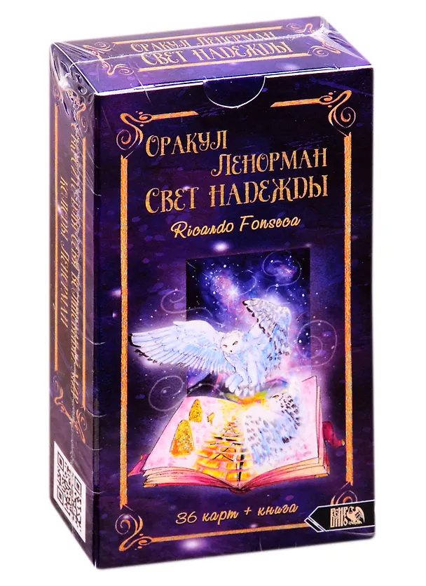 Книга Оракул Ленорман Свет надежды () — 1