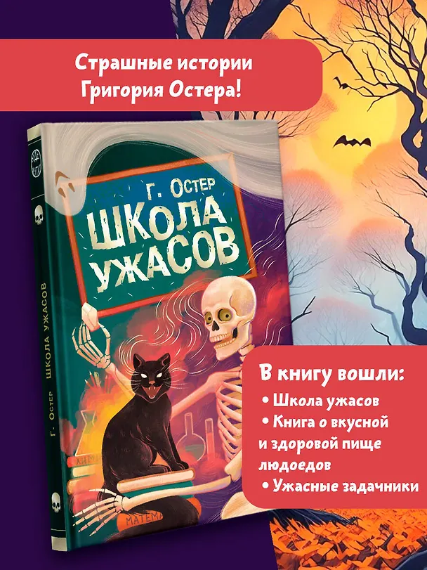 Книга Школа ужасов (Григорий Остер) — 6