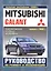 Mitsubishi Galant. Руководство по ремонту и эксплуатации. Бензиновые двигатели. Выпуск с 2003 г., включая рестайлинг 2008 г. — 2586822 — 1