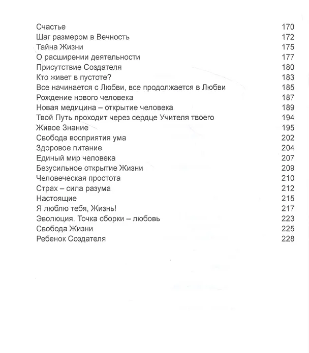 Книга Путь Солнца () — 4