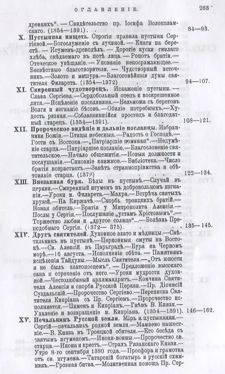 Книга Житие и подвиги преподобного Сергия Радонежского (Никон Рождественский) — 3