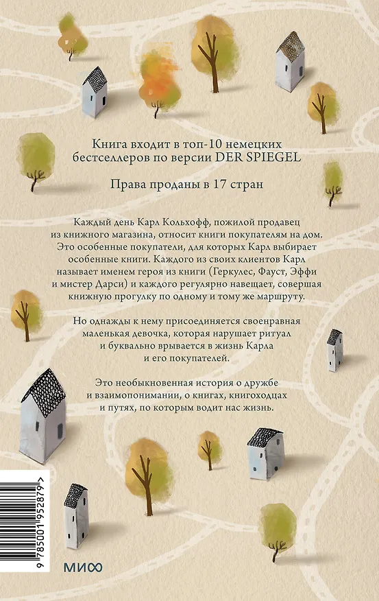 Книга Служба доставки книг (Карстен Себастиан Хенн) — 2