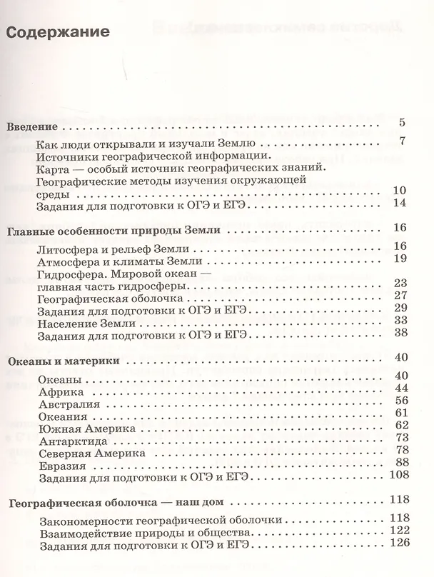 Книга География материков и океанов. 7 класс: рабочая тетрадь к учебнику В.А. Коринской, и др. "География материков и океанов. 7 класс" 2 -е изд. (ФГОС) (Ираида Душина) — 2