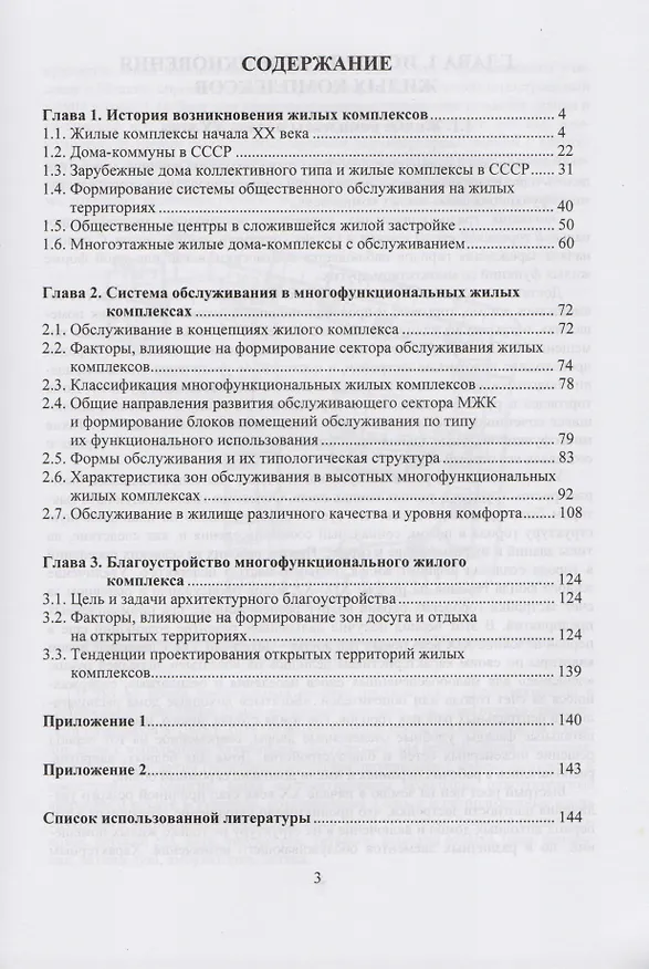 Книга Многофункциональный жилой комплекс. Учебное пособие () — 2
