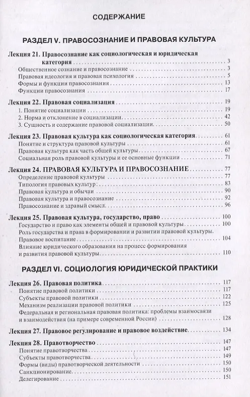 Книга Социология права. Курс лекций. В двух томах. Том 2 () — 2