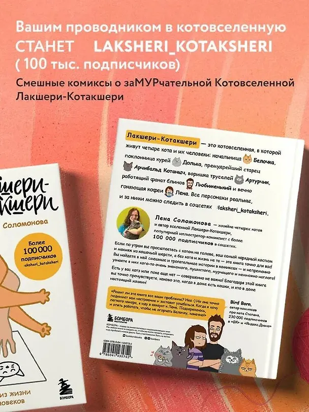 Лакшери-Котакшери. Смешные комиксы из жизни котиков и их человеков 2942514 — 7