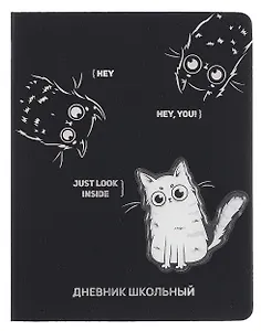Дневник шк. "Три кота" кожзам, тв.переплёт, аппликация, блинт.тиснение, тиснение фольгой,  пантон, одно ляссе, загругл.углы, универс.шпаргалка
