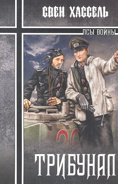 

Трибунал