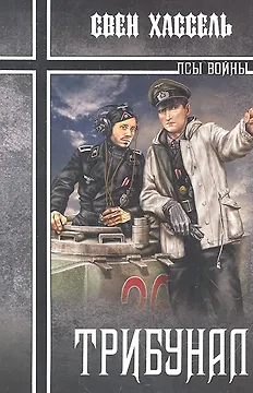 Трибунал