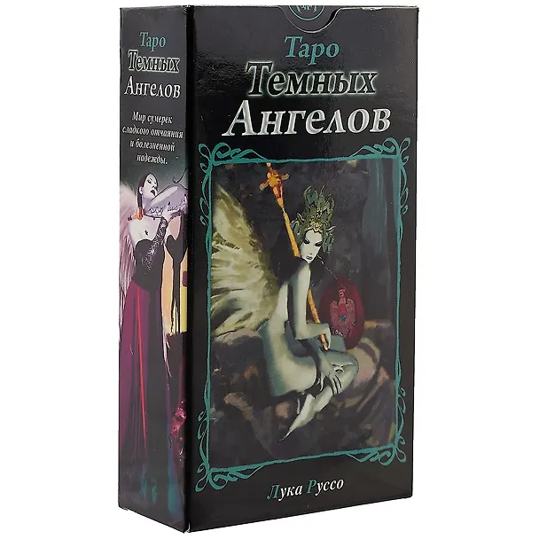 Книга Таро Аввалон, Таро Темных Ангелов (Руководство и карты) () — 1