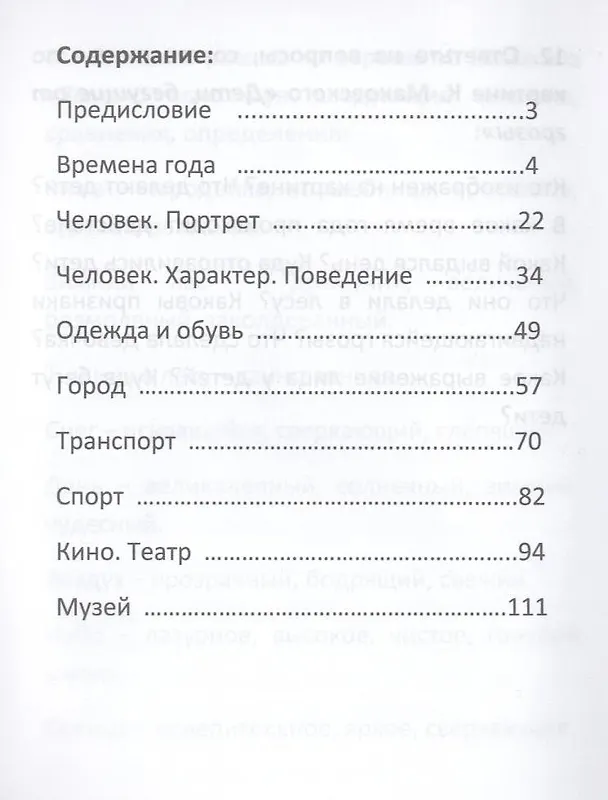 Книга Сборник упражнений для восстановления речи (Е. Филиппова) — 3