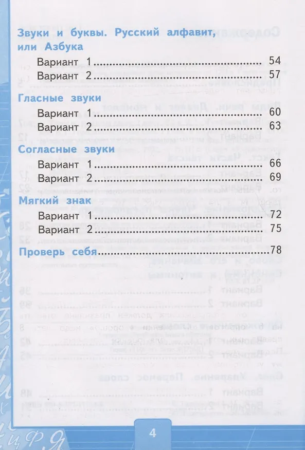 Книга Тесты по русскому языку. 2 класс. Часть 1.  К учебнику В.П. Канакиной, В.Г. Горецкого "Русский язык. 2 класс. В 2-х частях" (Елена Тихомирова) — 3