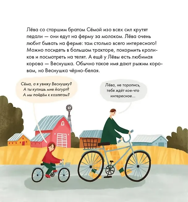 Книга Я знаю, что я ем! Молоко (Мария Кардакова) — 3