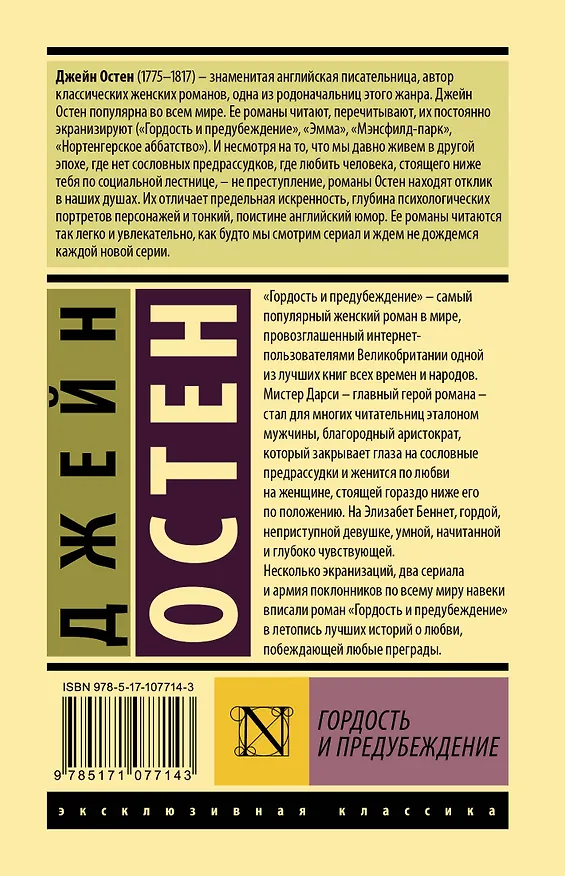 Книга Гордость и предубеждение (Джейн Остен) — 2