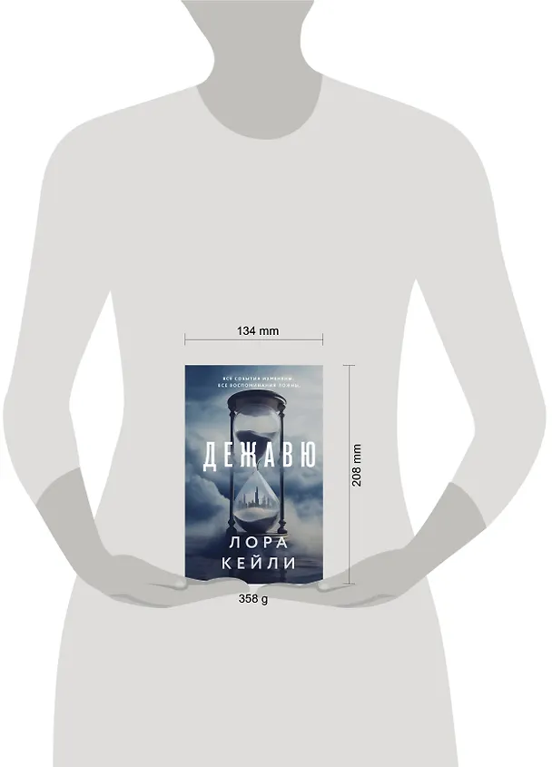 Книга Дежавю (Лора Кейли) — 11