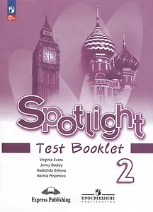 Spotlight. Английский язык. Контрольные задания. Учебное пособие. 2 класс