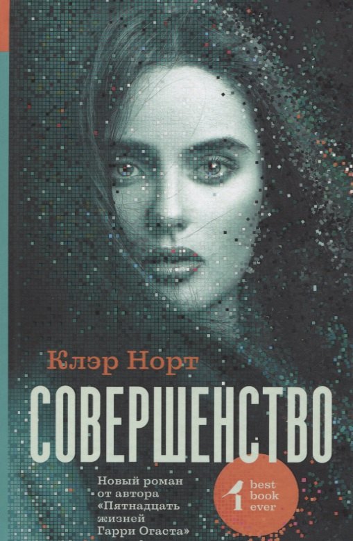 

Совершенство
