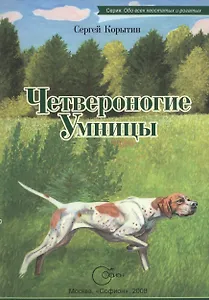 Четвероногие умницы.