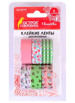 Клейкие ленты декоративные (ассорти №1) (15мм х 5м) (6 шт) (3+) (227270) (блистер) (Остров сокровищ) 2851875