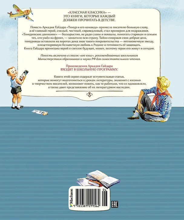 Книга Тимур и его команда (Аркадий Гайдар) — 2