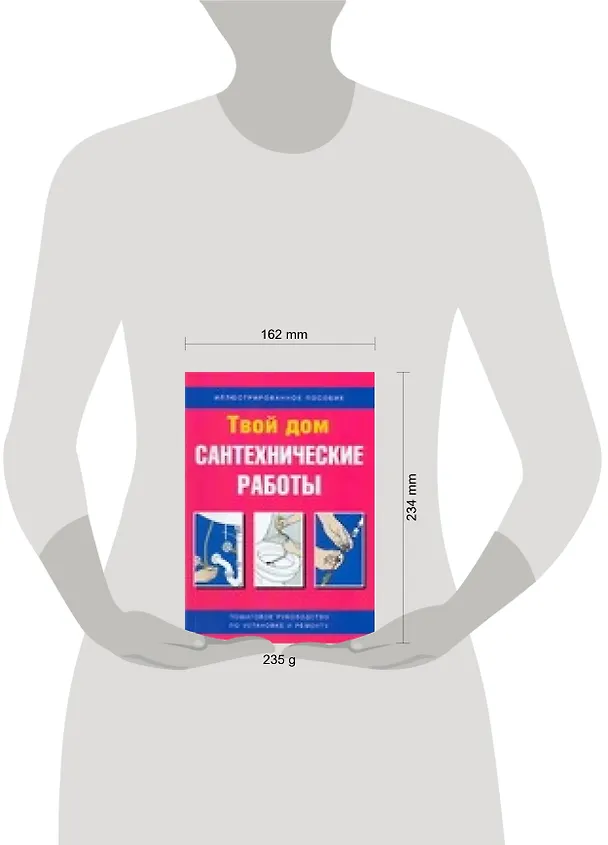 Книга Сантехнические работы:иллюстрированное пособие () — 2