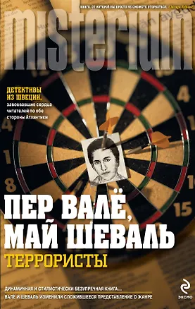 Книга Террористы ()