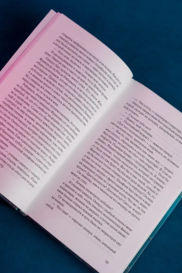 Книга Изола (Аллегра Гудман) — 16