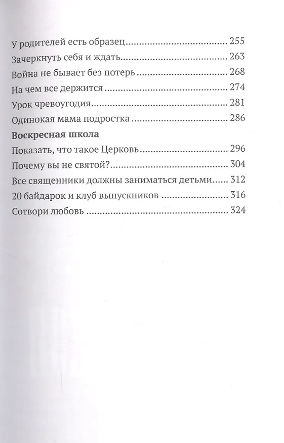 Книга Сотвори любовь. Как вырастить счастливого ребенка (Федор Бородин (протоиерей)) — 4