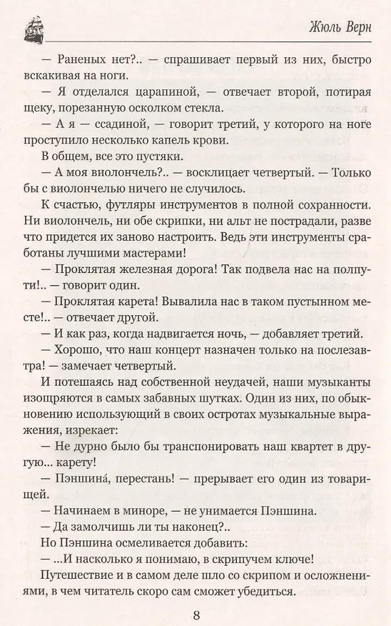 Книга Плавучий остров (Жюль Габриэль Верн) — 3