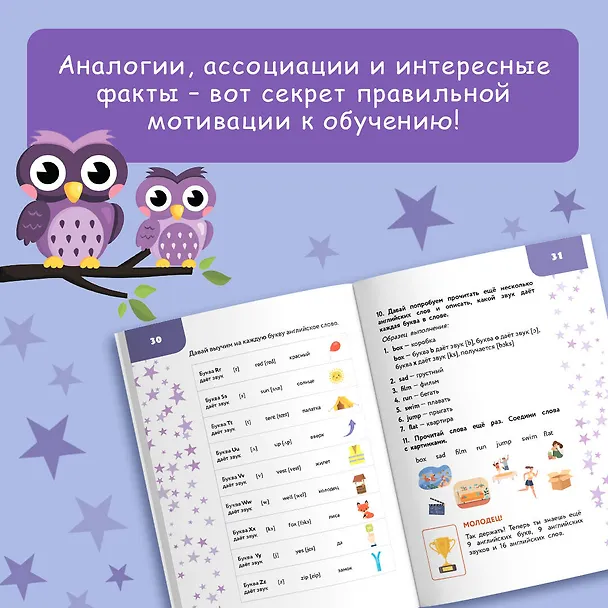 Книга Английский язык. Занимательный тренажер по чтению (Алина Меженная) — 6