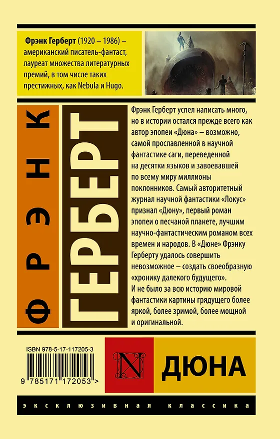 Книга Дюна (Фрэнк Герберт) — 2