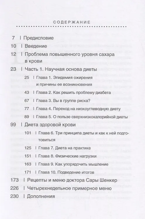 Книга Диета здоровой крови (Майкл Мосли) — 2