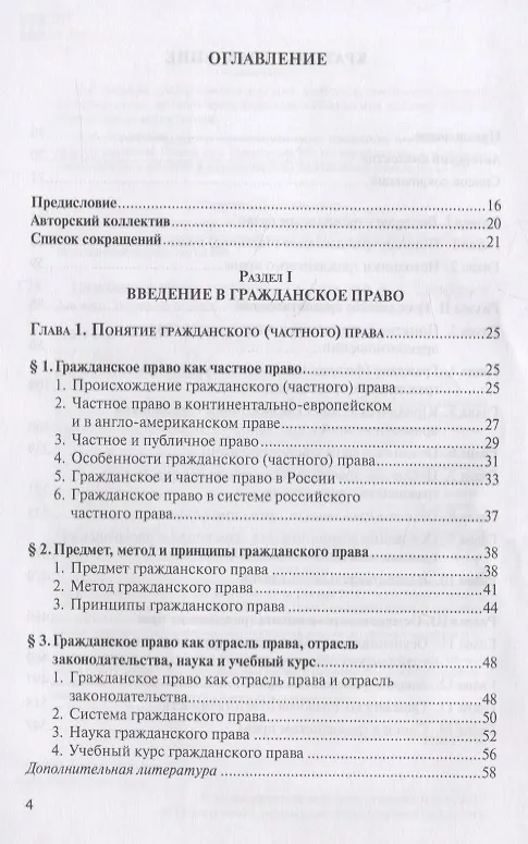 Книга Гражданское право. Учебник. В 4 томах. Том I. Общая часть (Евгений Суханов) — 3