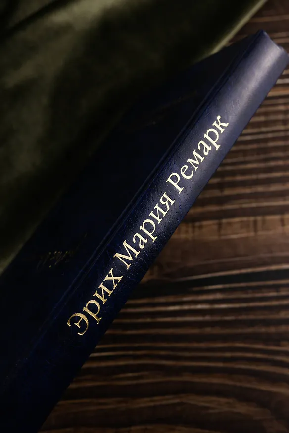 Книга "Скажи мне, что ты меня любишь..." (Эрих Мария Ремарк) — 10