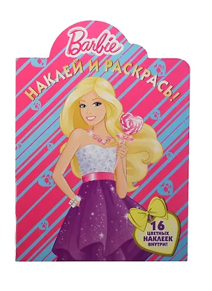 Книга Барби. НР № 14032. Наклей и раскрась!. ()