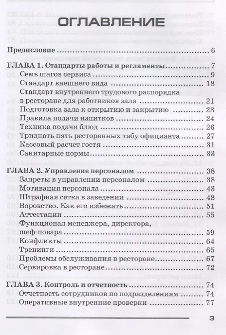 Книга Кафе, бар, ресторан. Ключевые стандарты, регламенты работры и управления персоналом () — 2