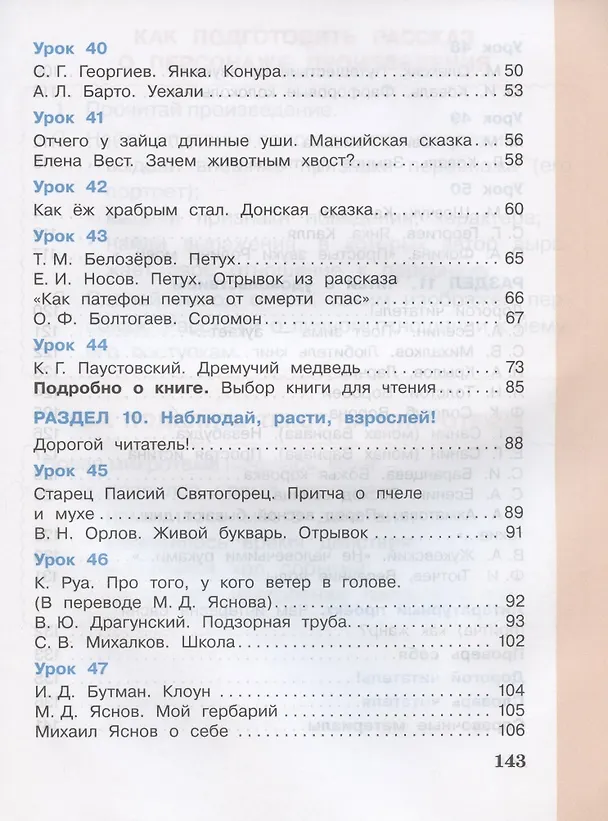 Книга Литературное чтение. 3 класс. Учебник. В 3-х частях. Часть 3 (Елена Матвеева, Антон Матвеева) — 3