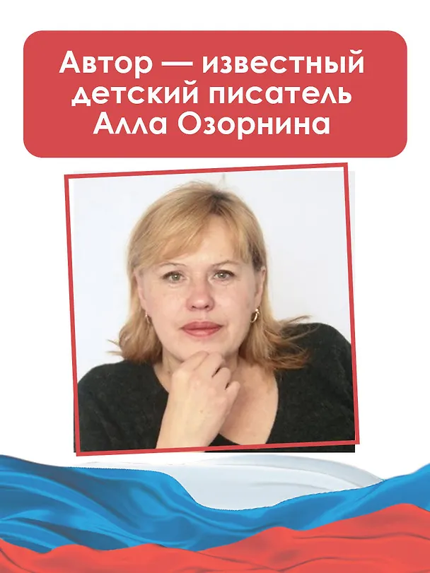 Книга Разговоры о важном (Алла Озорнина) — 8