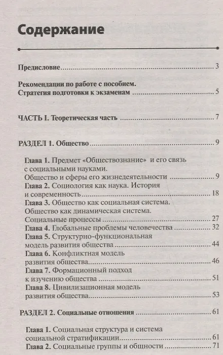 Книга Обществознание без репетитора Подготовка к сдаче ЕГЭ и вступительны экзаменам в ВУЗы (м) Трофимова-Р () — 2