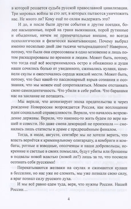 Книга Тихая работа вежливых людей (С. Бережной) — 5