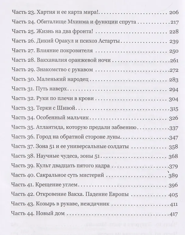 Книга Велес сын зари (Анатолий Юдин) — 4