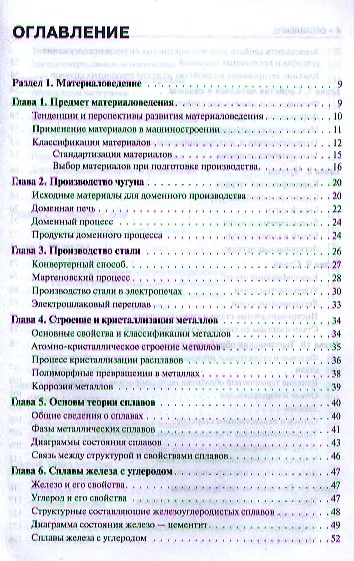 Книга Материаловедение и слесарное дело () — 2